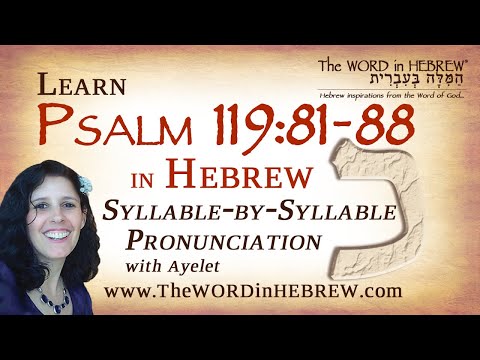Learn Psalm 119:81-88 in Hebrew - 