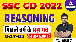 SSC GD 2022 | SSC GD Reasoning by Atul Awasthi | SSC GD Previous Year Questions | Day 2