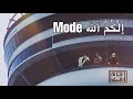 Drake X احمد عوفي X Travis Scott - الكم ألله Mode (Tribe of Monsters Remix)