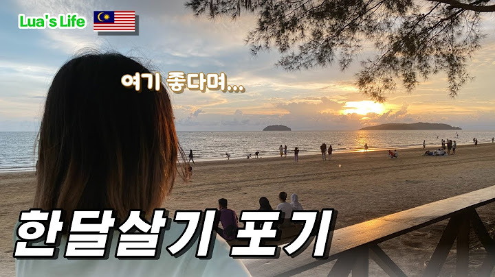 코타키나발루를 떠납니다