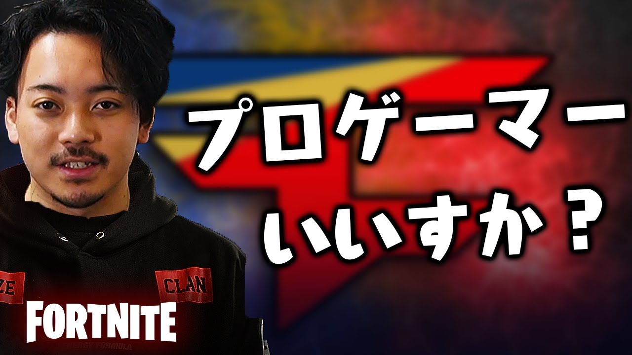 フォートナイト プロゲーマーを倒したのにブチギレる男 Youtube