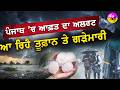 Punjab Weather Alert | ਪੰਜਾਬ ਦੇ 22 ਜ਼ਿਲ੍ਹਿਆਂ 'ਚ ਅਚਾਨਕ ਬਦਲਿਆ ਮੌਸਮ: ਜਾਣੋ ਕਿੱਥੇ-ਕਿੱਥੇ ਪਵੇਗੀ ਗੜੇਮਾਰੀ