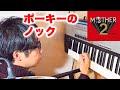 MOTHER2のドアノックを演奏してみた【スーファミ実機音源】