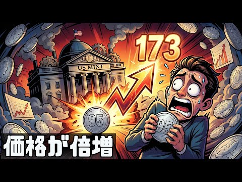 🚨95ドルが突然173ドル？米国造幣局、新たな銀価格で大暴走！二度と見られない“超お得”価格！