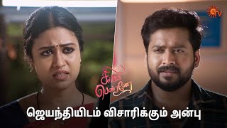 அன்புவுக்கு ஒரே குழப்பமா இருக்கு! | Singappenne - Semma Scenes | 14 May 2024 | Tamil Serial | Sun TV
