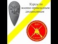 Теория огнестрельного оружия часть 1. ЕСМ, ВПО Стрельцы, ДОСААФ Сталинград