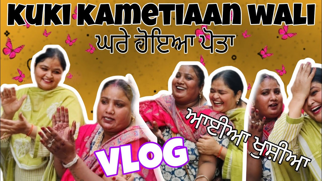 Meri sister kuki kametiaan wali ghre hoya ਪੋਤਾ ❤️❤️ #comedy #dance #vlog #youtube #trending