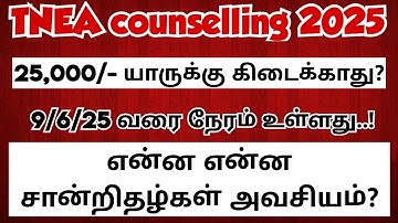 TNEA counselling 2025|How to check the random number?|மிக முக்கியமான தகவல்|Vincent Info|