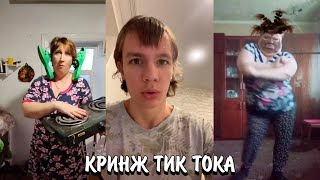 ВЕСЕННЕЕ ОБОСТРЕНИЕ В ТИК ТОКЕ | ЛЮДИ В ТИК ТОКЕ СОШЛИ С УМА! | КРИНЖ ТИК ТОК