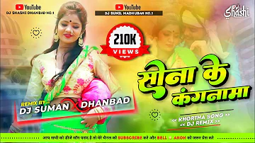 Sonwa Ke Kangwanwa😍Khortha Jhumar Dance Mix By Dj Shashi Dhanbad No.1