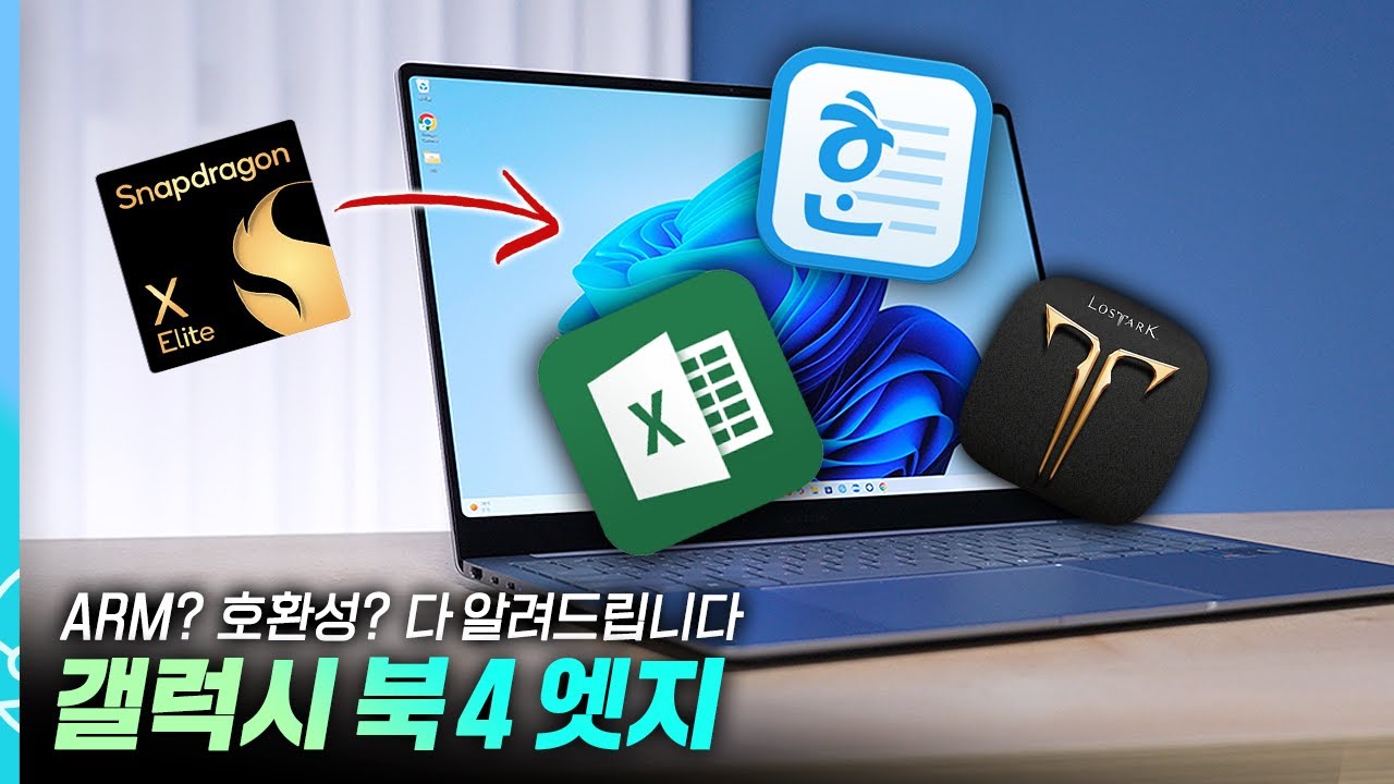 이론상 완벽한 ARM 윈도우 노트북, 호환성이 꽤 괜찮다?🧑‍💻 갤럭시 북4 엣지