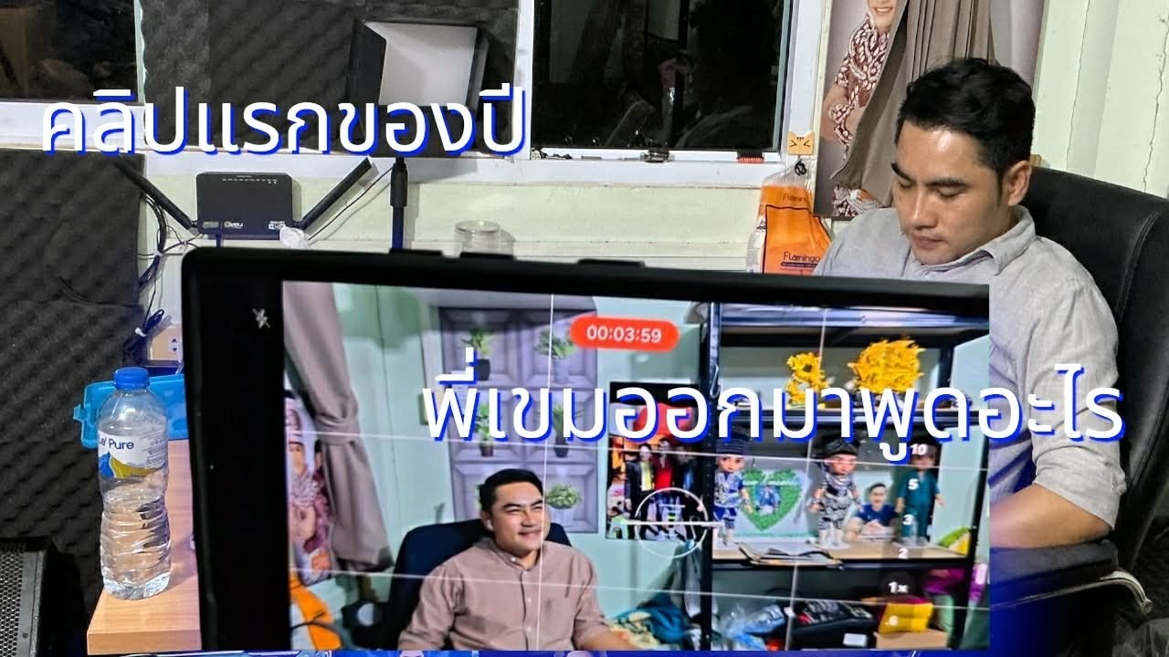 พี่เขมชี้แจงอะไรกัน 