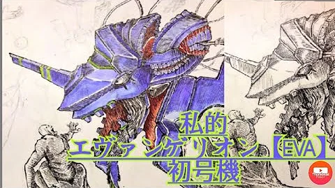 エヴァ初号機イラスト