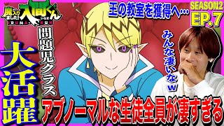 魔入りました!入間くん 同時視聴