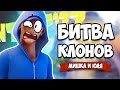 БИТВА КЛОНОВ ♦ Quantum League