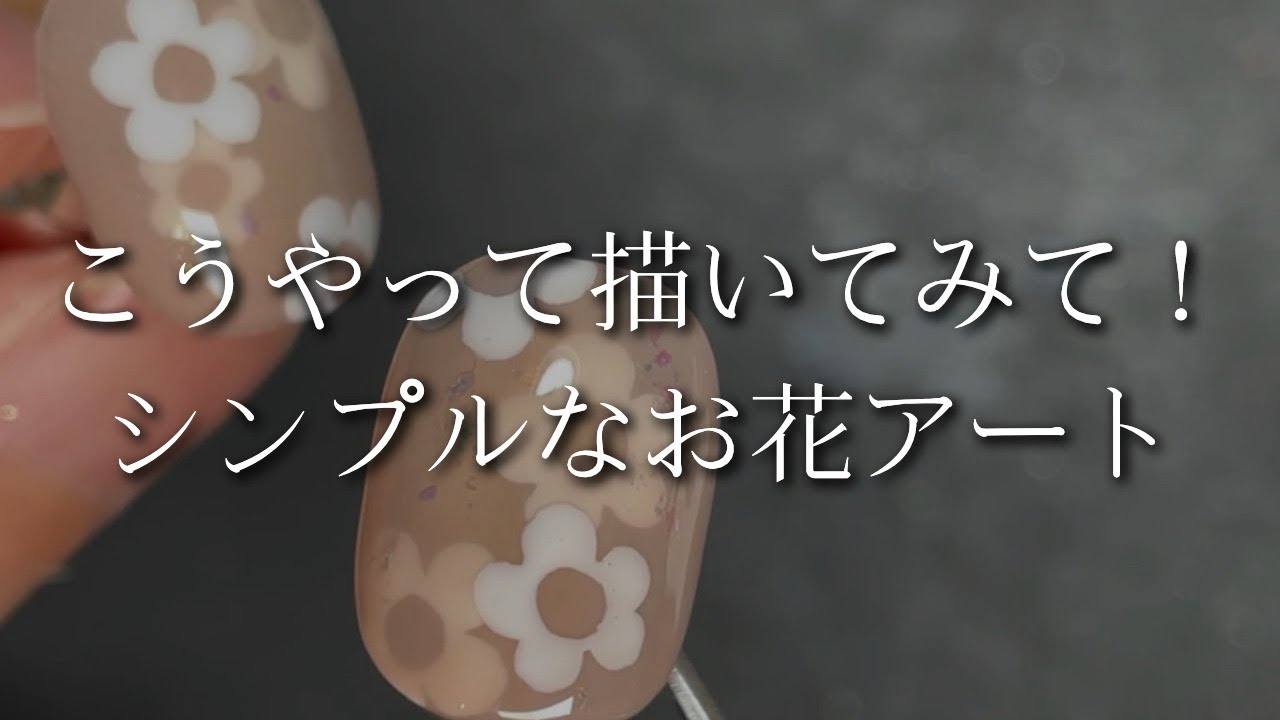 【How to】意外と描くことないよね⁉️ホログラムみたいなお花のネイル