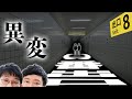 人生は∞番出口【８番出口念仏＃１】