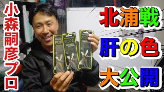 小森嗣彦プロが北浦戦で活躍したポップＸについて語り尽くす #メガバス #小森嗣彦 #ポップＸ