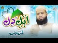 Anas younus naat 2024  ahl e dil  new naat 2024
