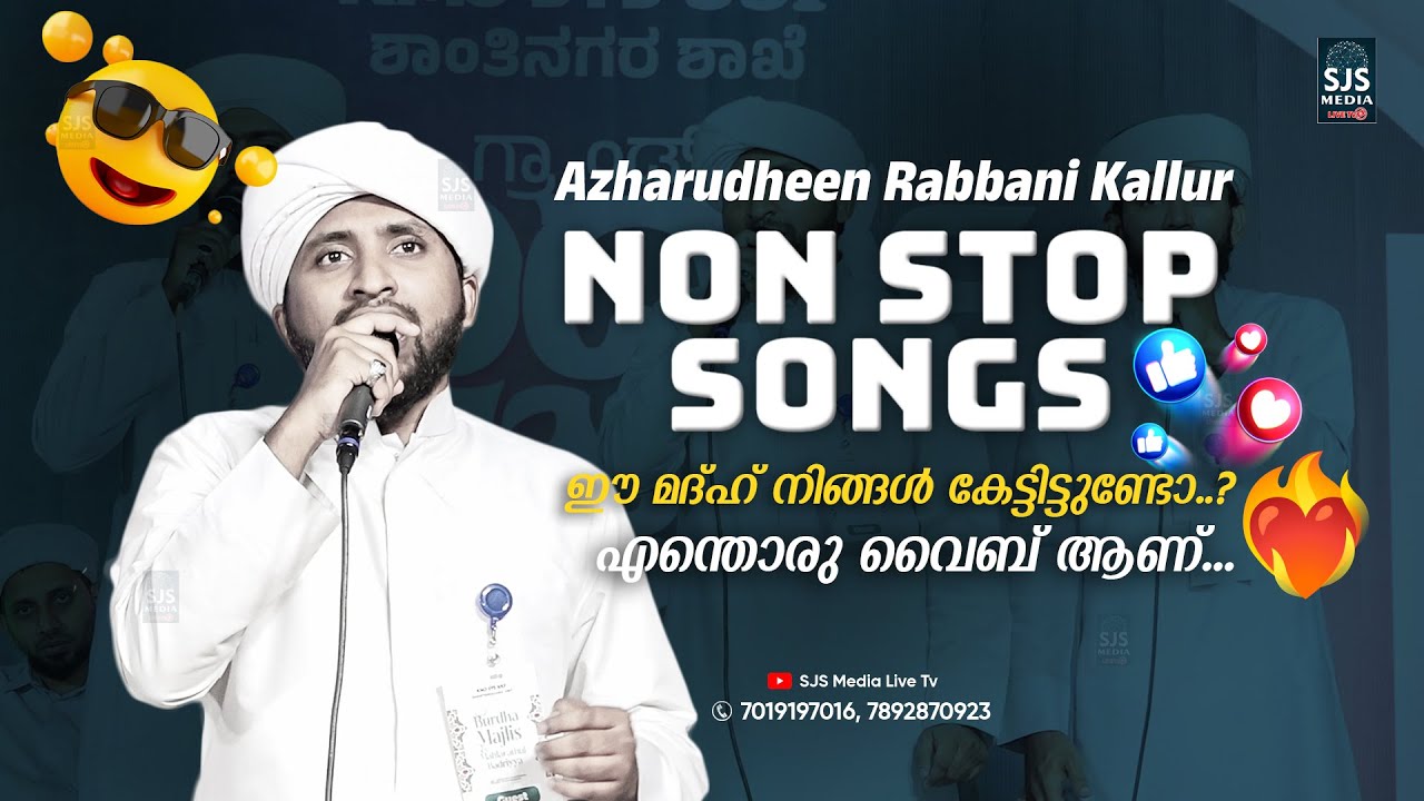 Azhar Kallur Non Stop Songs ഈ മദ്ഹ് നിങ്ങൾ കേട്ടിട്ടുണ്ടോ.. എന്തൊരു വൈബ് ആണ്... | Latest New Song