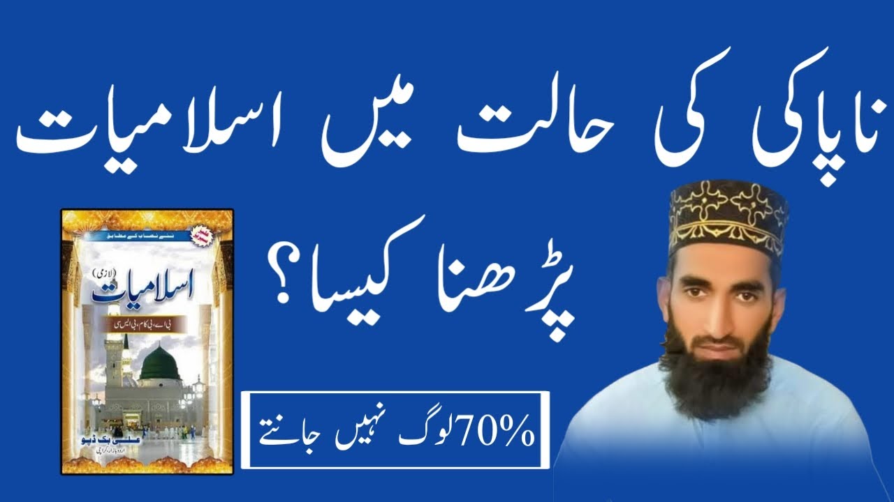 Napaki Ki Halat Main Islamiat Parhna Kaisa? (Al-Siraj Quran Academy)