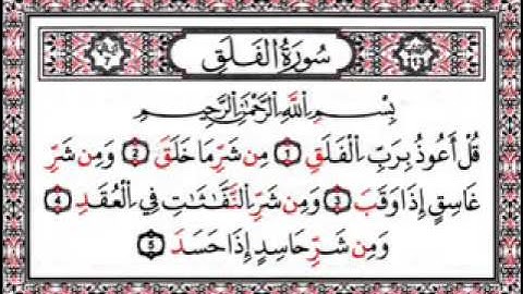 سورة الفلق -  المصحف المعلم الشيخ المنشاوي مكررة 7 مرات