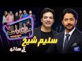 Saleem sheikh  imran ashraf  mazaq raat season 2  ep 113  honey albela  sakhawat naz