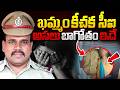 ఖమ్మంలో కీచక పోలీస్..| Shocking Truths About Khammam CI Raju Naik | iDream News