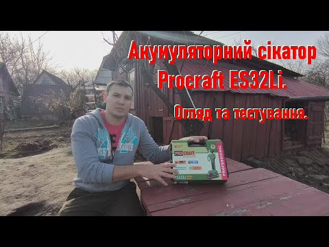 Акумуляторний секатор Procraft ES32Li (1 акб та зп) (030321)