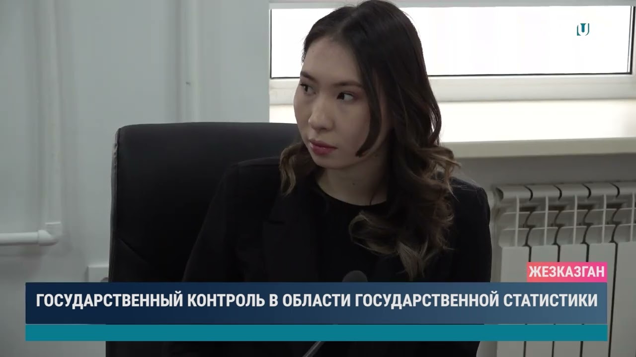 Государственный контроль в области государственной статистики