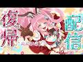 【 #雑談 】ただいま、久しぶりだね!復帰配信ゆっくりお話! 【 #Vtuber /神月リル】 #short