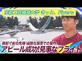 【2026LIVE配信】『京都工芸繊維大学 きっと、Flyers 』滑空機部門
