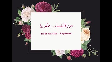 سورة النساء الآية 102 مكررة .Surat ( Al Nisa ) verse 102 is   repeated