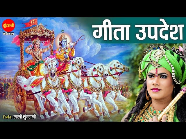 Geeta Jayanti Special | Geeta Updesh - गीता उपदेश | Pradip Patel | Lord Krishna HD Video Bhajan class=