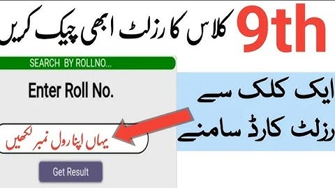 How to check 9th Class result 2025 class 9 result check Karne ka tarika 9 class result 2025