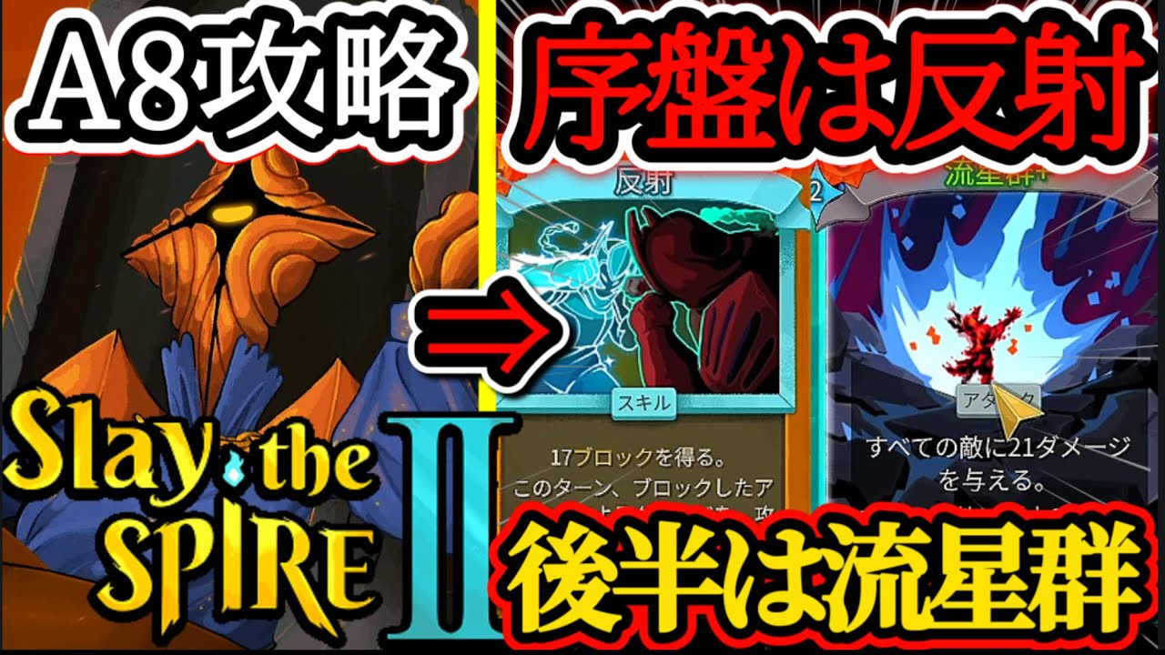 Slay the Spire 2] The reflection was too strong in the early 