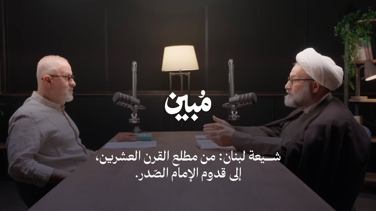 شيعة لبنان: من مطلع القرن العشرين، حتّى قدوم الإمام الصّدر.