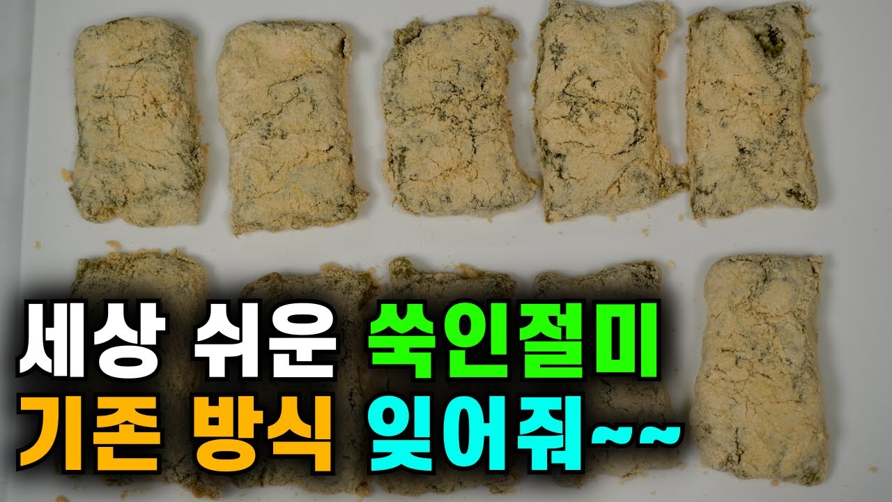 💚절구에 찧을 필요없는 초간단 쑥인절미 / 안 보면 정말 후회! 제발 인절미 냉동고에 넣지 마세요/ 꿀맛 보장 전기밥솥으로 쉽고 간단 맛있게/