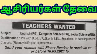 Teachers Recruitment 2021teachers Jobs 2021
