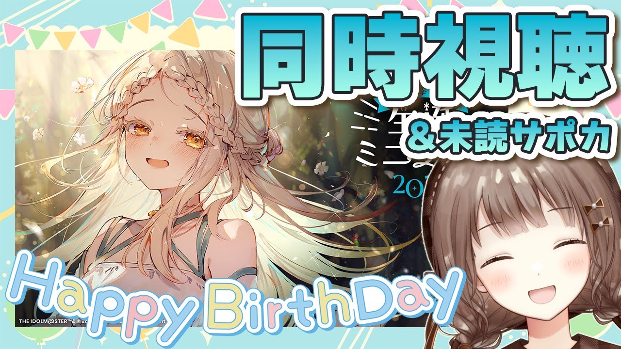 【同時視聴】篠澤広ちゃん生誕ミニライブ！ 