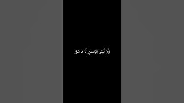 الشيخ الحصري من سورة النجم🦋         #quran #القرآن_الكريم