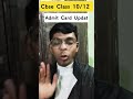 CBSE Class 10/12 Admit Card 2026 Kab Aayega? | Cbse Board exam 2026 | Cbse 2026 latest update