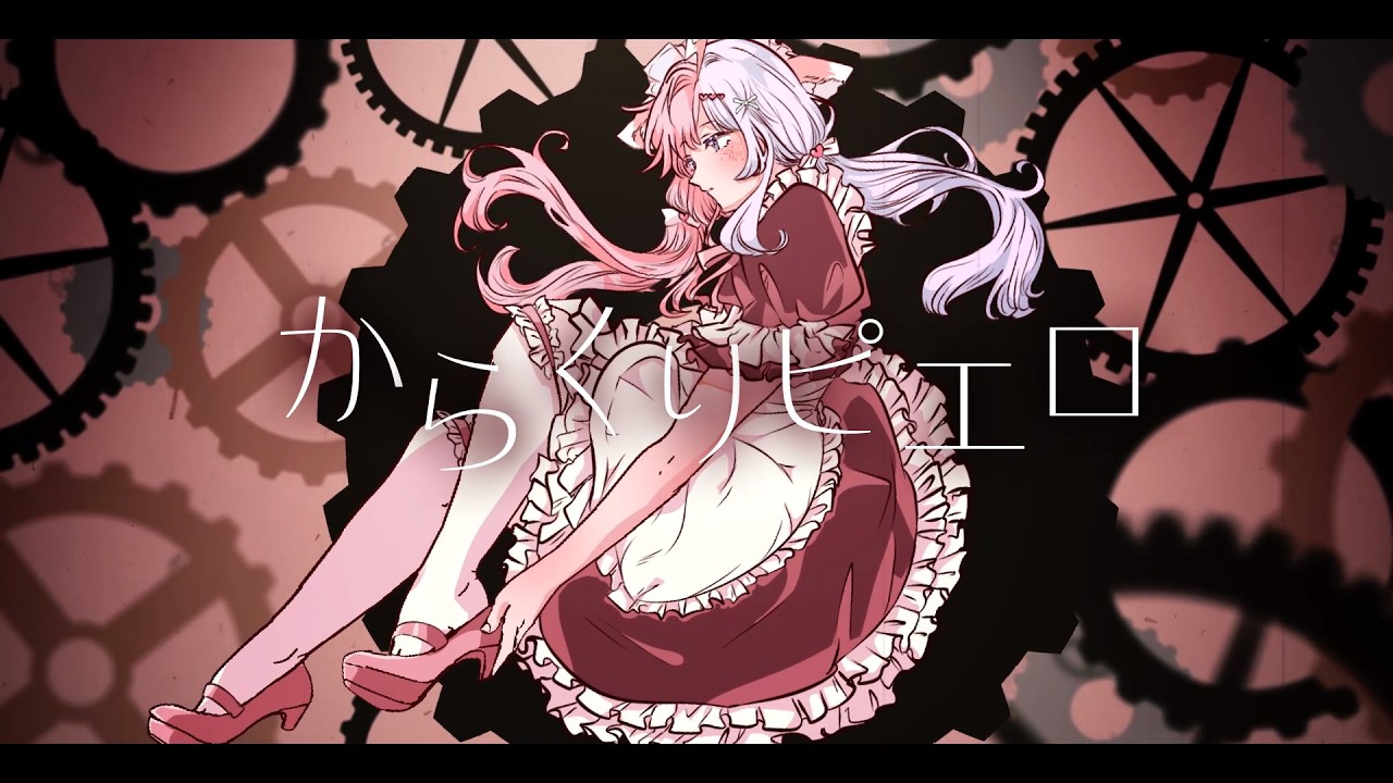 1st Anniversary] Karakuri Pierrot / 40mP (Covered by Amane Nemu