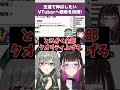 凡人が勝つ「2つの正解」王道のVTuberはどうすれば伸びるのか… #切り抜き #shorts #vtuber #vtuberclips #1934