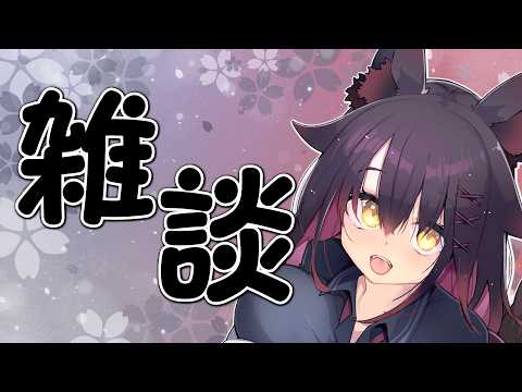 【日曜雑談】最近あったこととかテキトーに喋ったりしながら【紅葉煉瓦/VTuber】