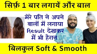 सिर्फ़ 1 Wash में बालों को Smooth करें | Repair Damaged Hair at Home | Dr. Upasana Vohra screenshot 5