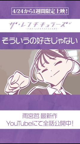 そういうの好きじゃない　WEBアニメ【ザ・レンチキュラーズ】#ザレンチキュラーズ #trigger #アニメ
