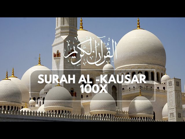 SURAH AL KAUSAR HAFALAN 100x | الكوثر‎ | AL KAUSAR UNTUK HAFALAN | MUROTTAL AL KAUSAR 100X class=