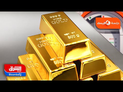 هل يستعد الذهب لرقم قياسي جديد في 2026 جلسة المساء
