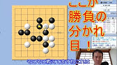 囲碁入門 打ち方のお手本 Youtube